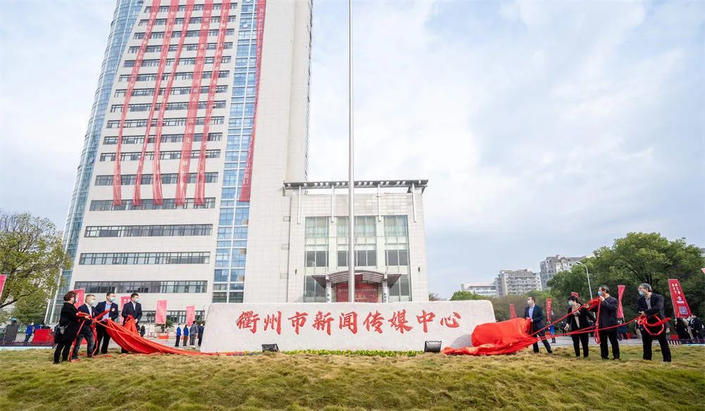 data-lemmaid="1829784">衢州市 /a>,是一家集报纸,广播,电视,网站和