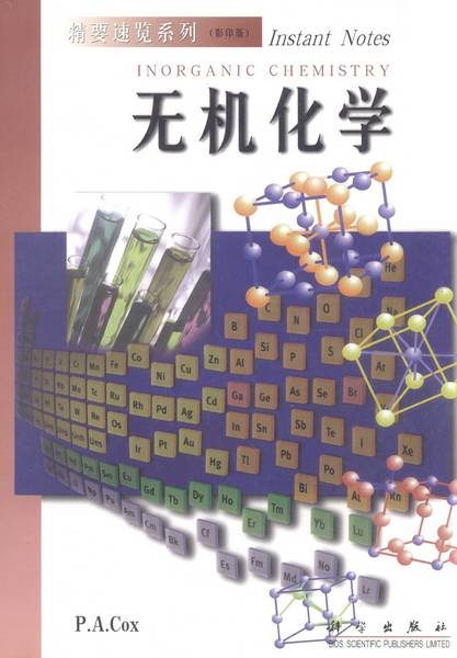 无机化学 | Inorganic chemistry影印版_百度百科
