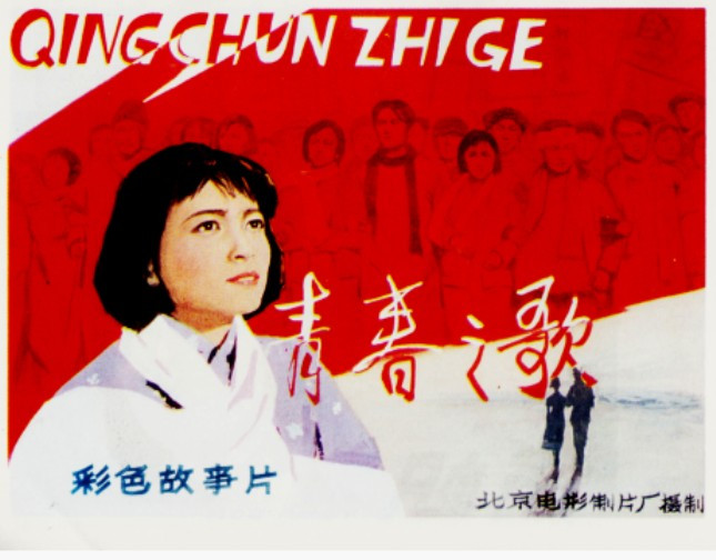 青春之歌