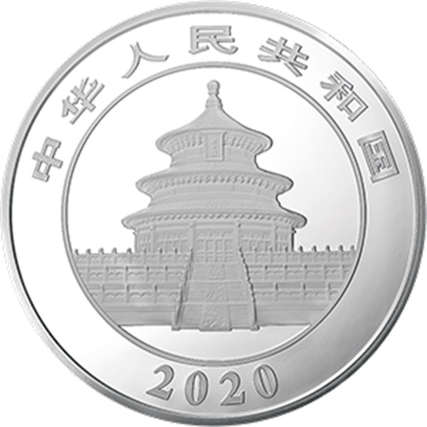 2020版熊猫金银纪念币