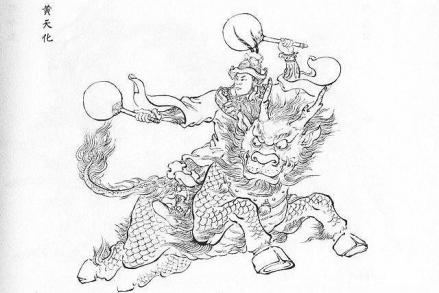 黄天化（神魔小说《封神演义》中的人物）_百度百科