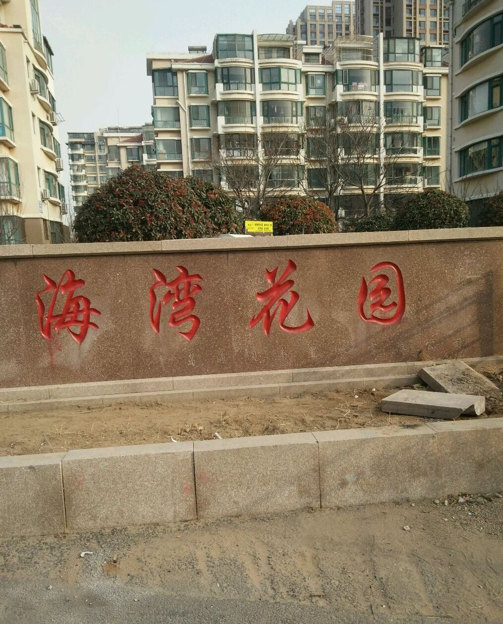 海湾花园(西镇)