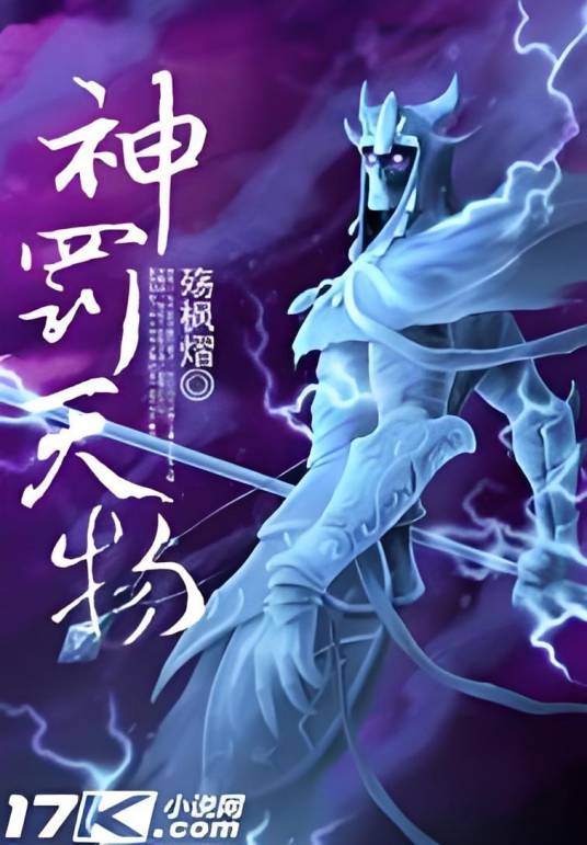 神罚天物_百度百科
