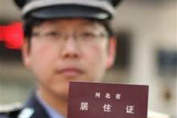 河北省居住证实施办法