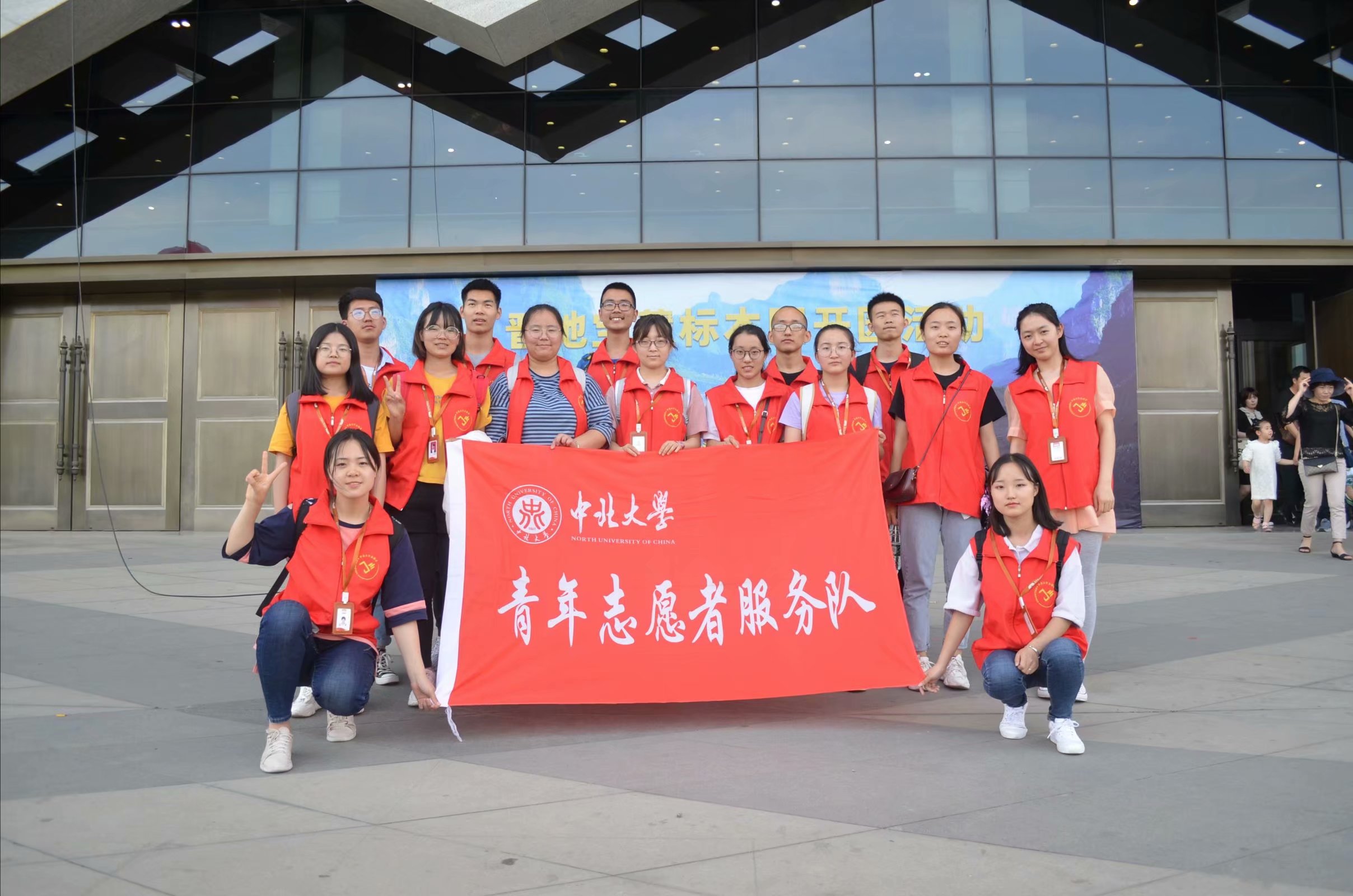 中北大学青年志愿者协会
