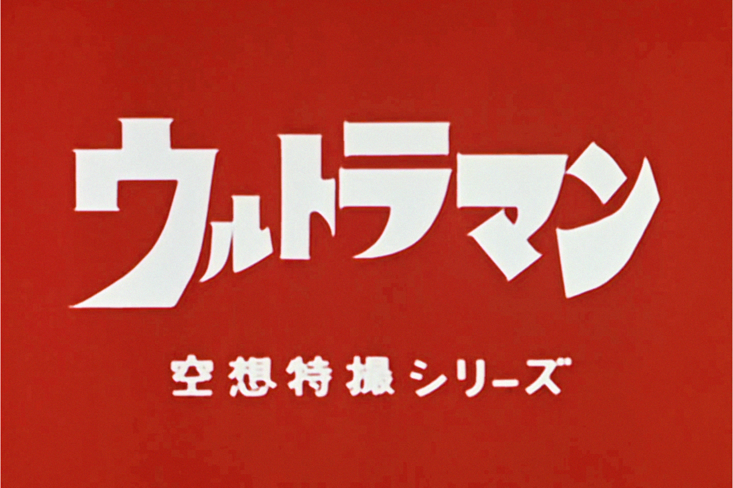 是日本"特摄之神"的 b> a target="_blank" href="/item/圆谷英二