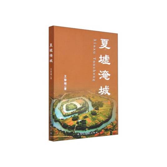 夏墟淹城_百度百科