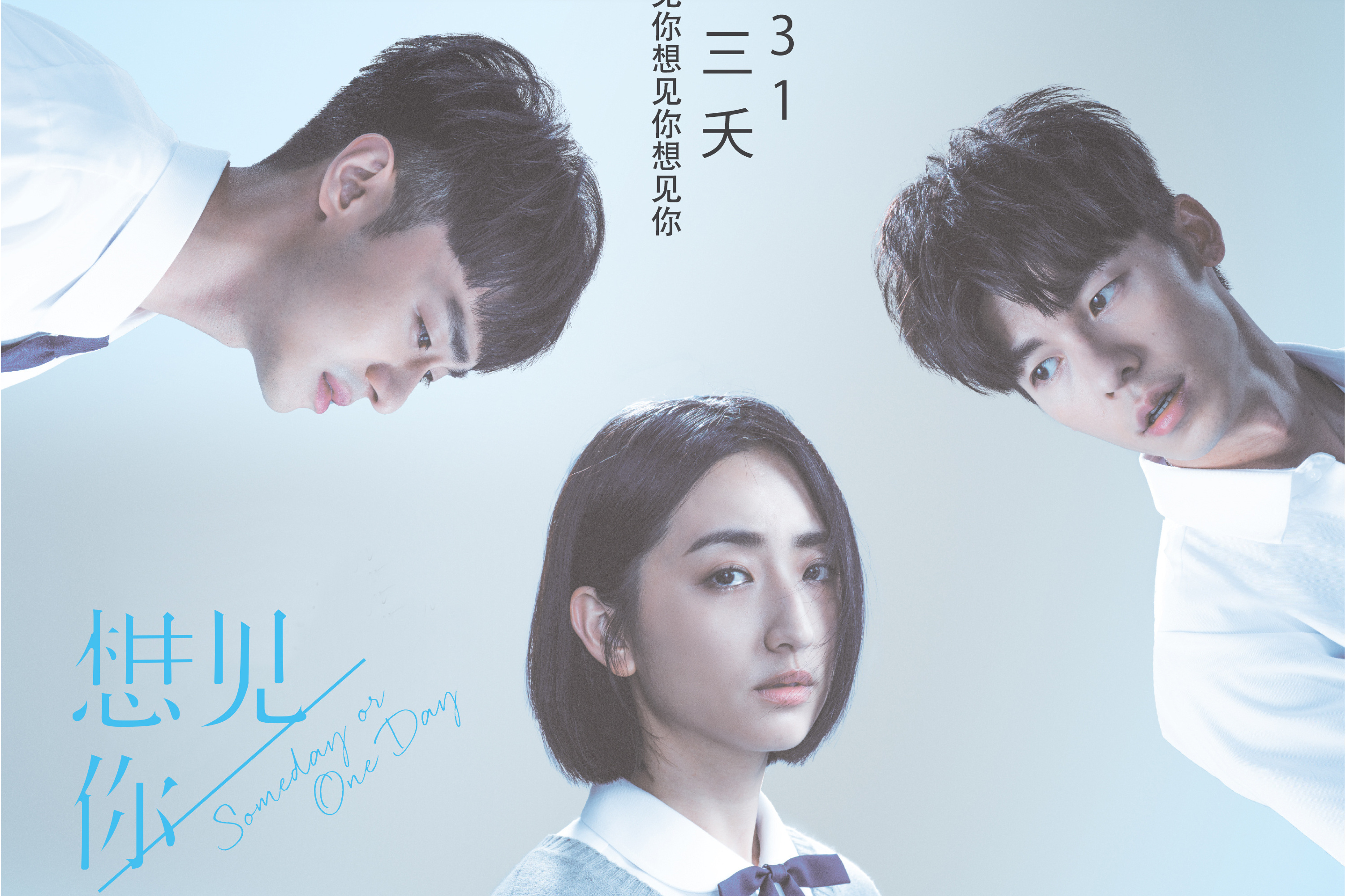 想见你想见你想见你