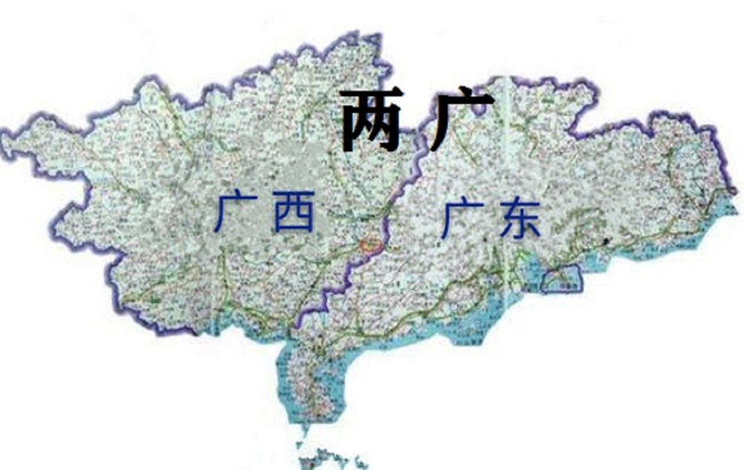 两广