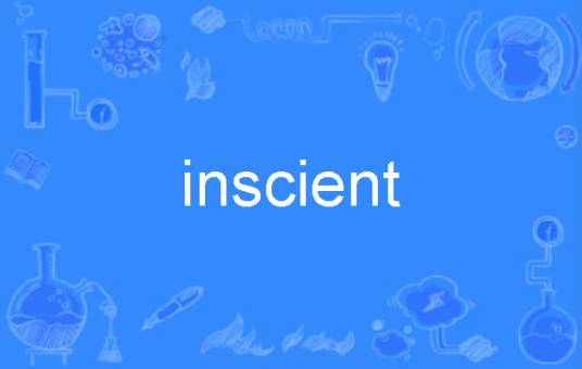 inscient_百度百科