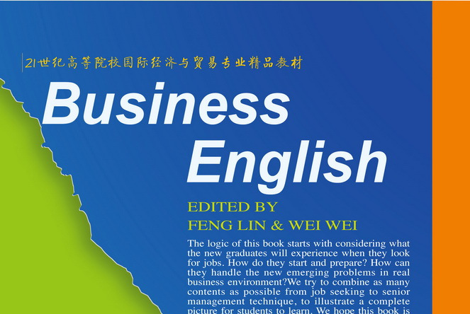 商务英语