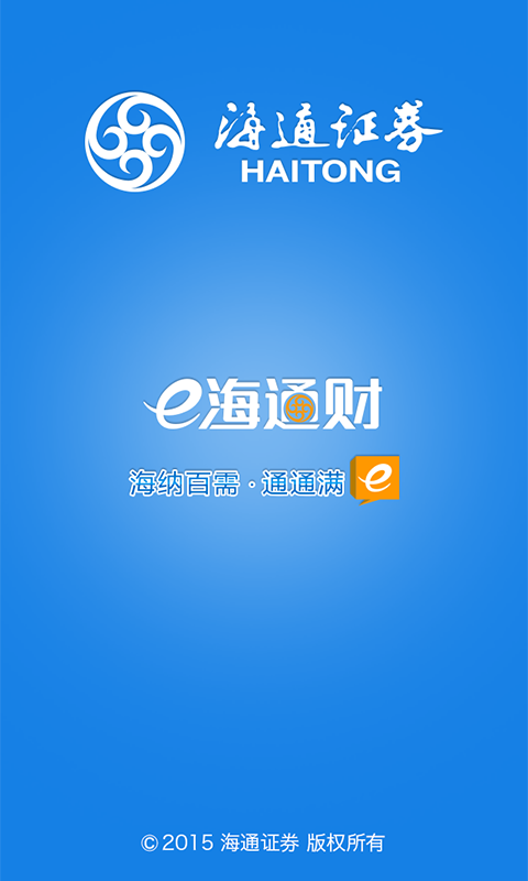 海通证券app(海通证券下载安装)
