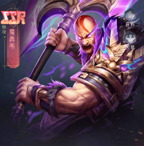 魔典韦_百度百科