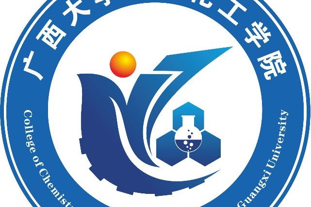 广西大学化学化工学院