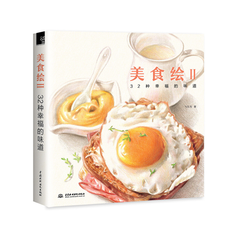 美食绘Ⅱ