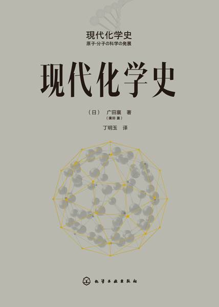 现代化学史_百度百科