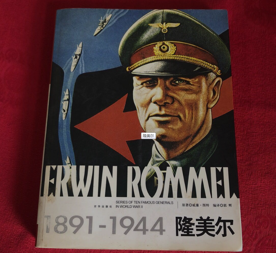 隆美尔传