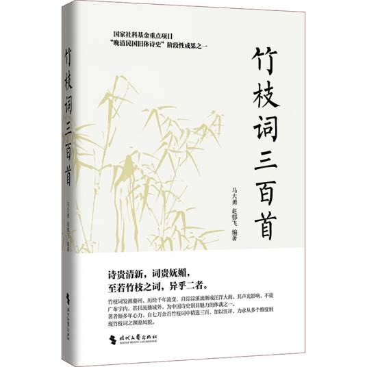 竹枝词三百首_百度百科