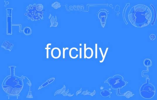 forcibly_百度百科