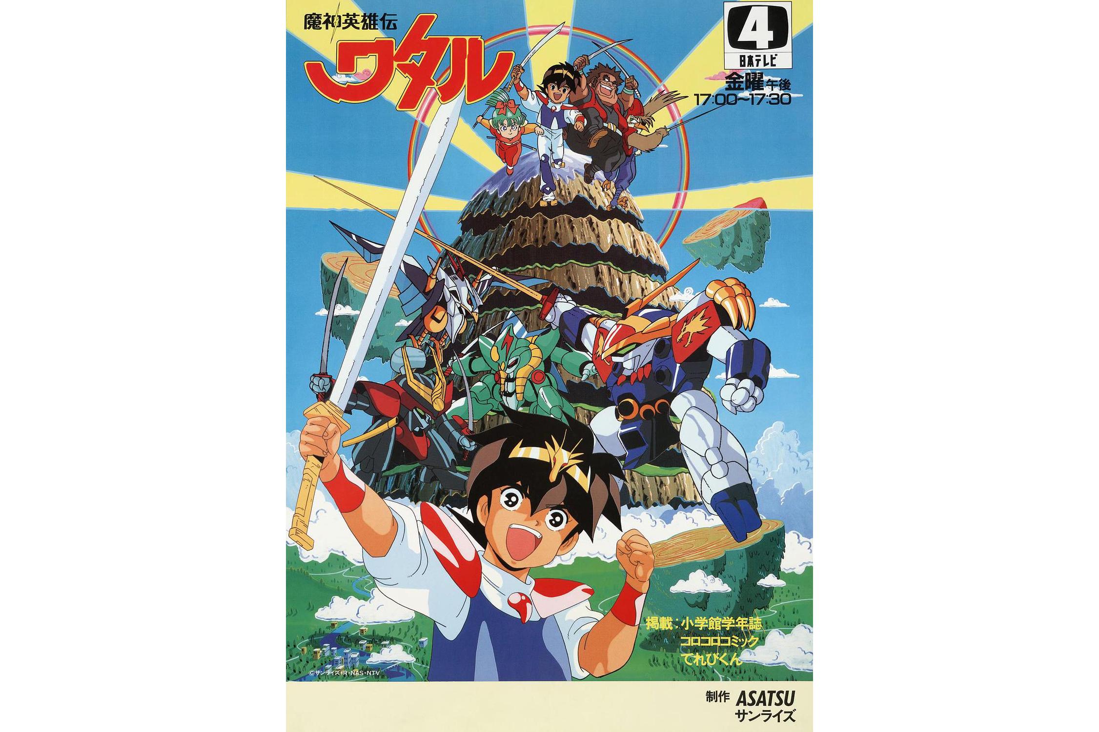 超魔神英雄传第一部