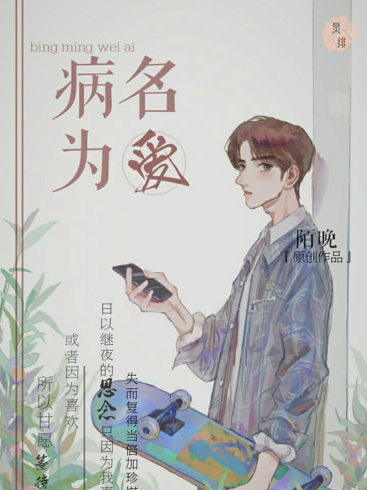 病名为爱!