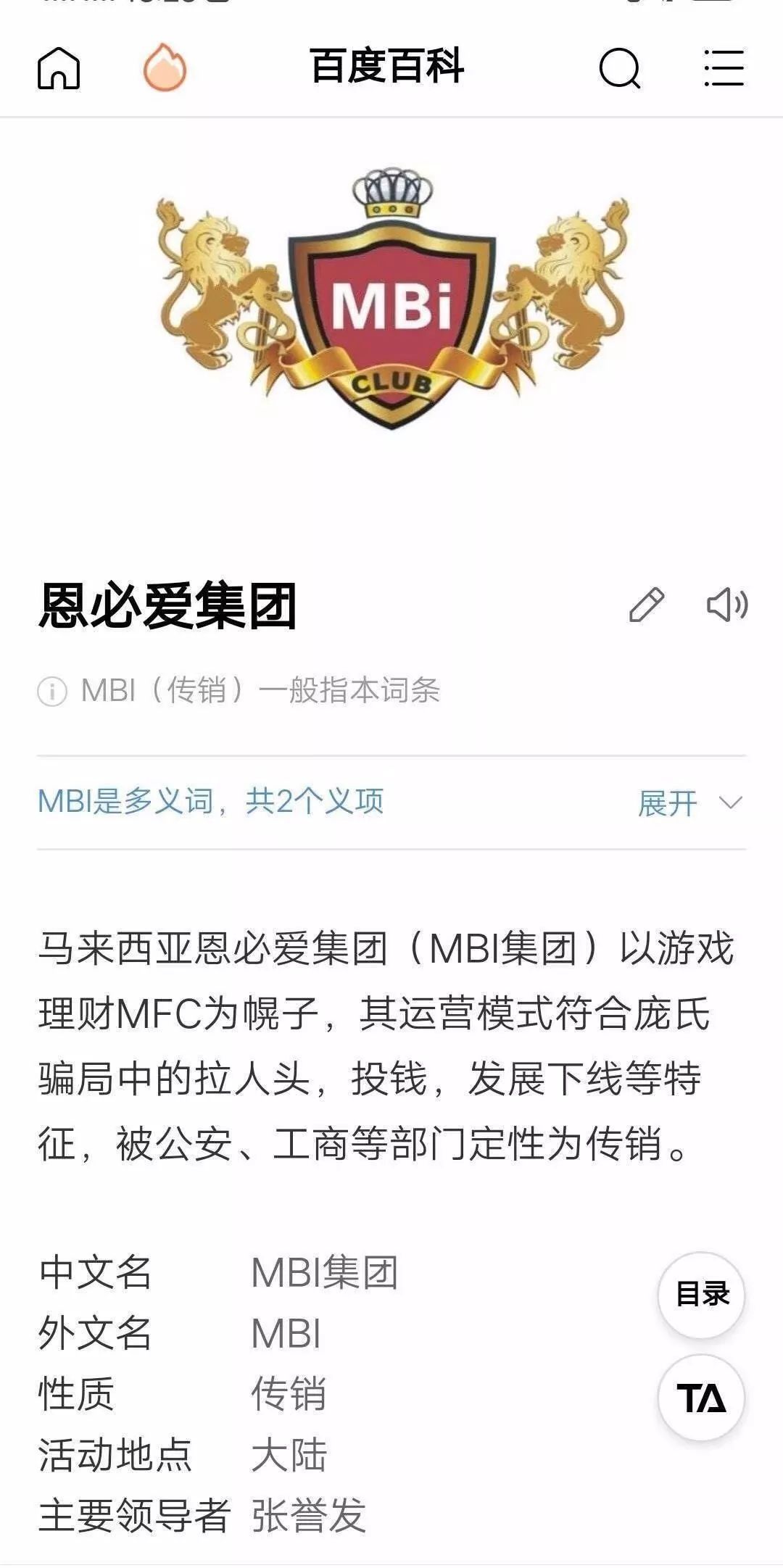 创造101选手倪秋云搞传销，竟诈骗上千亿！_百科TA说