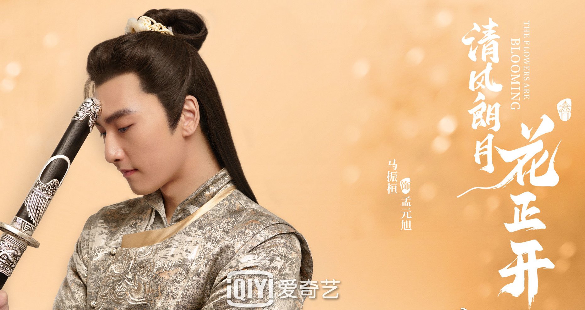 清风朗月花正开