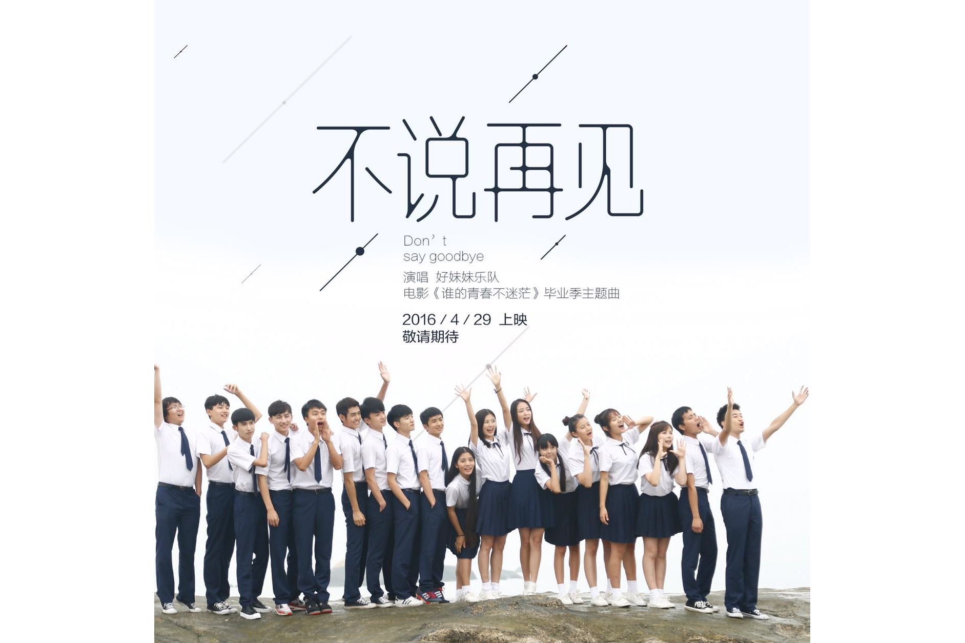 不说再见歌曲(不说再见歌曲原唱)