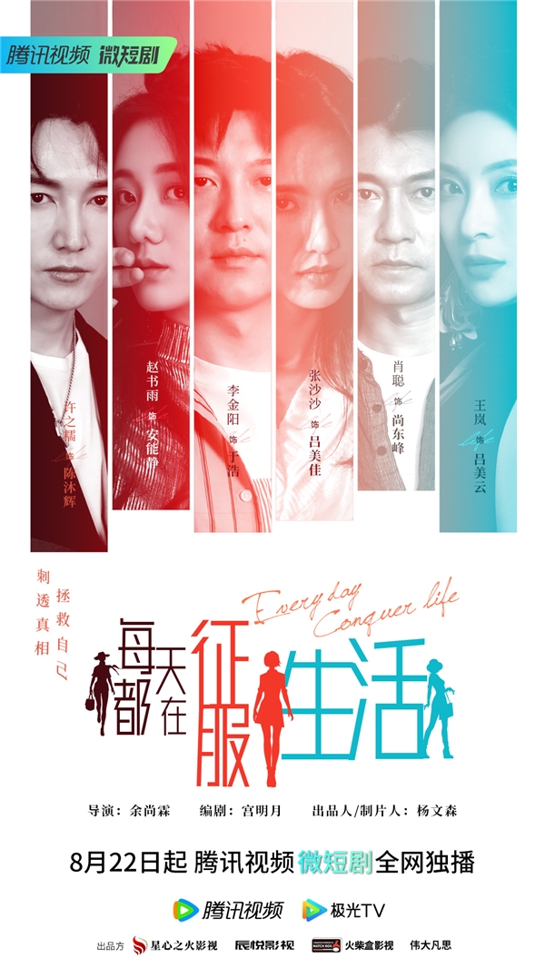 每天都在征服生活