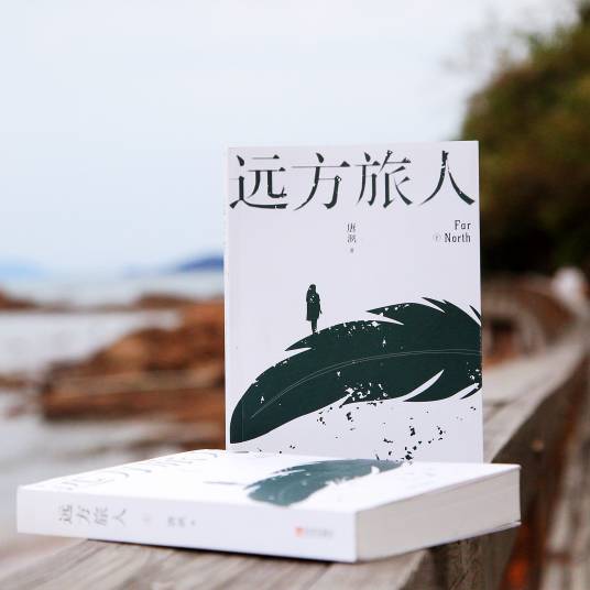远方旅人_百度百科