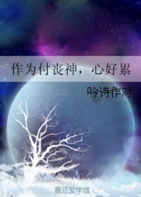 作为付丧神，心好累_百度百科