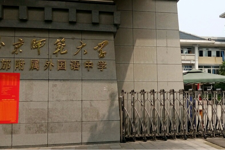 省">四川省 /a>什邡市实验中学(原什邡中学初中部)于2003年6月经 a