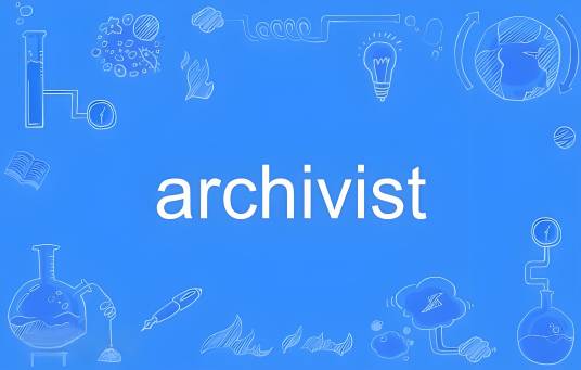 archivist_百度百科