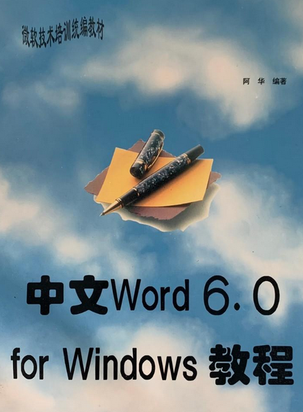 中文Word 6.0 For Windows_百度百科