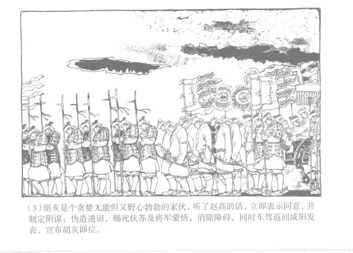 陈胜王 : 西汉演义连环画之二