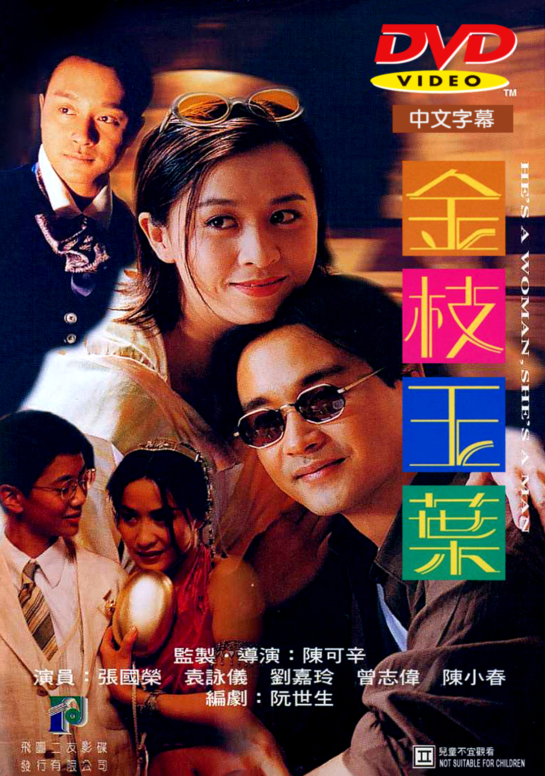  p data-id="gnwo7jradf">《金枝玉叶》是东方电影发行有限公司出品的