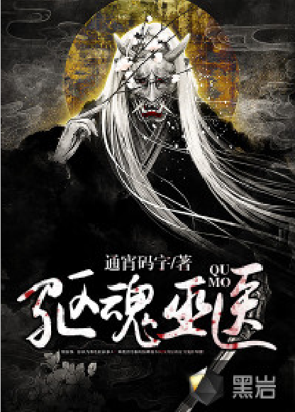 驱魂巫医_百度百科