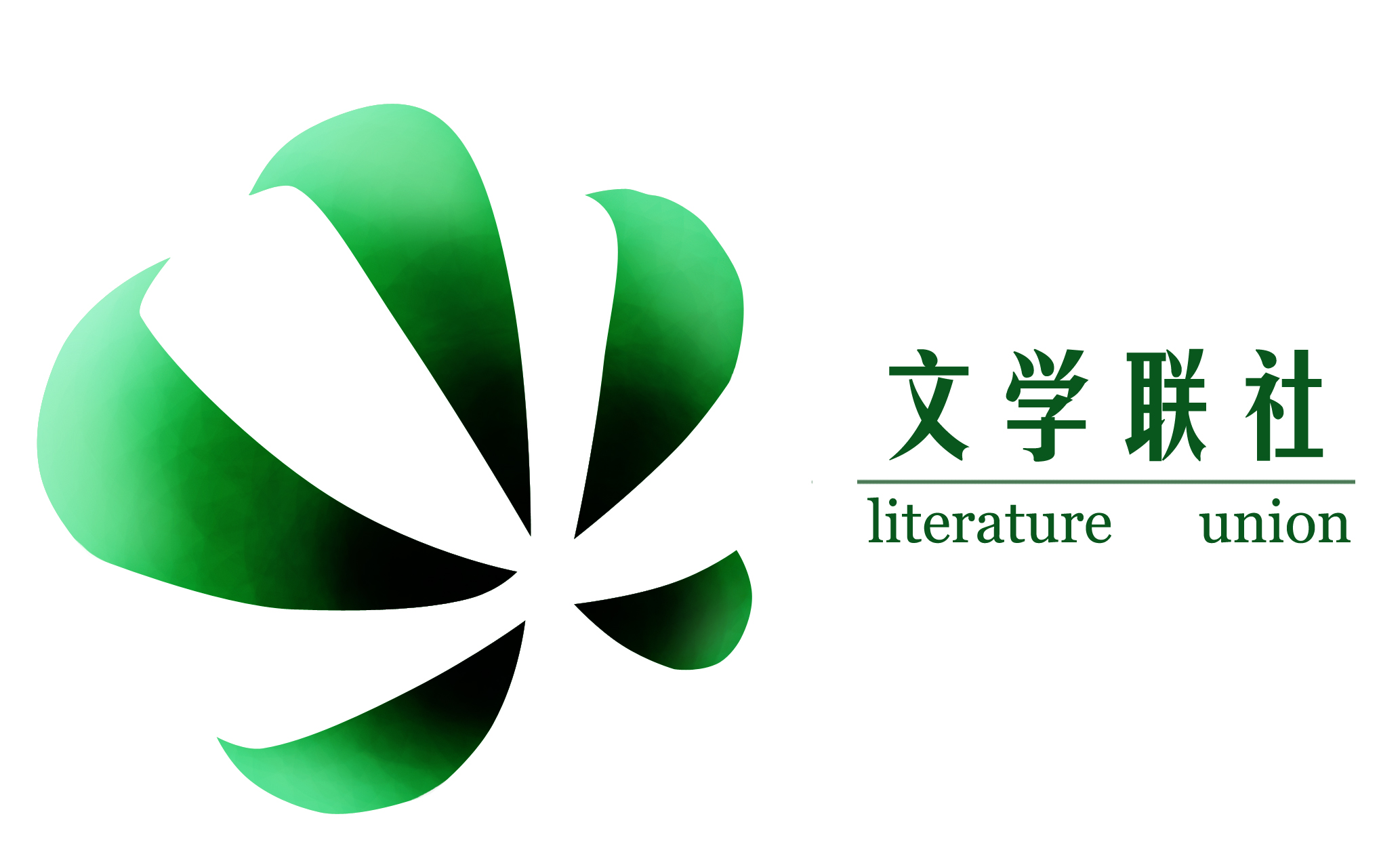 广西大学文学联社