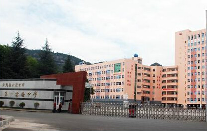 六盘水市实验一中学