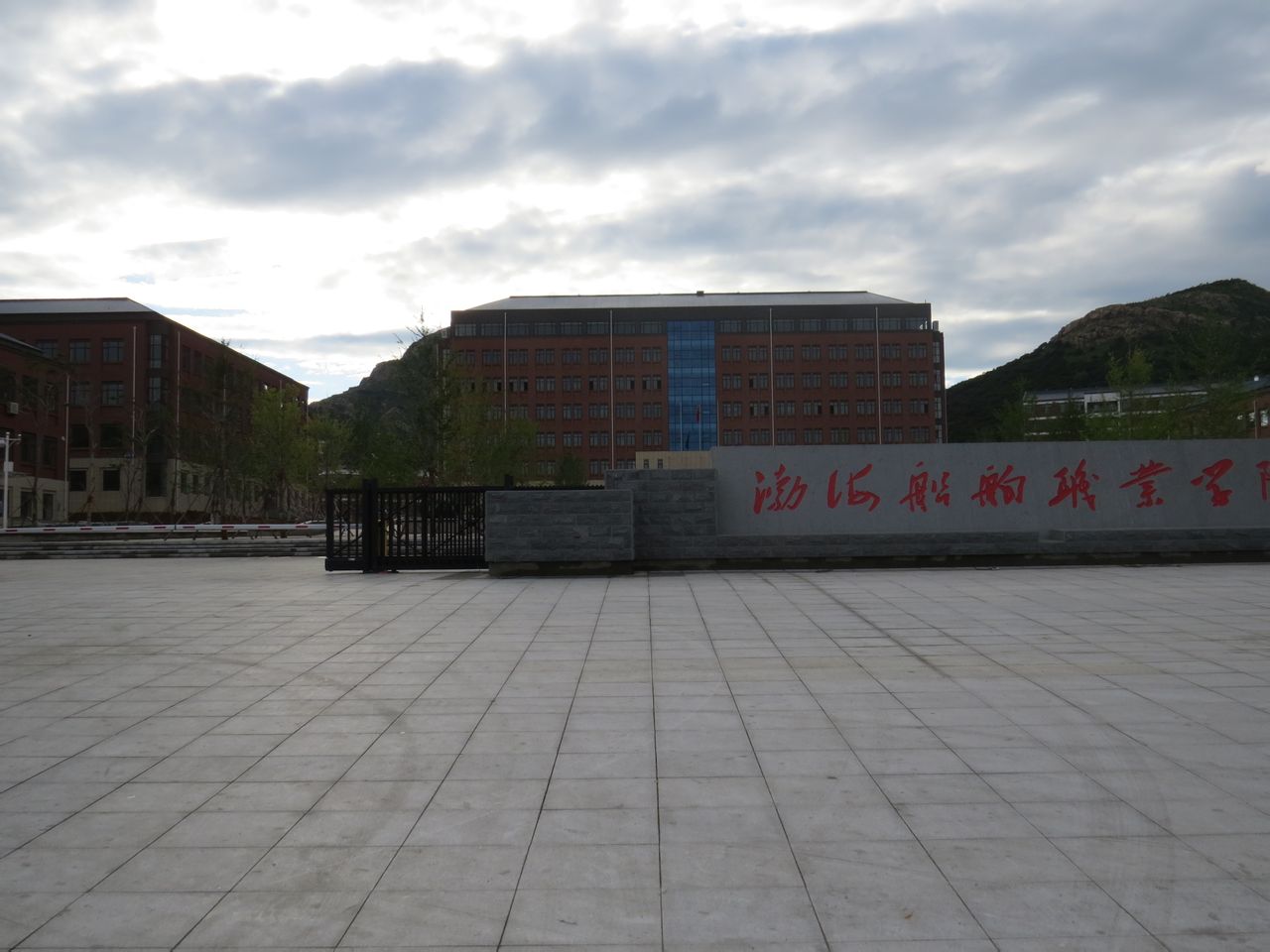 渤海船舶职业学院