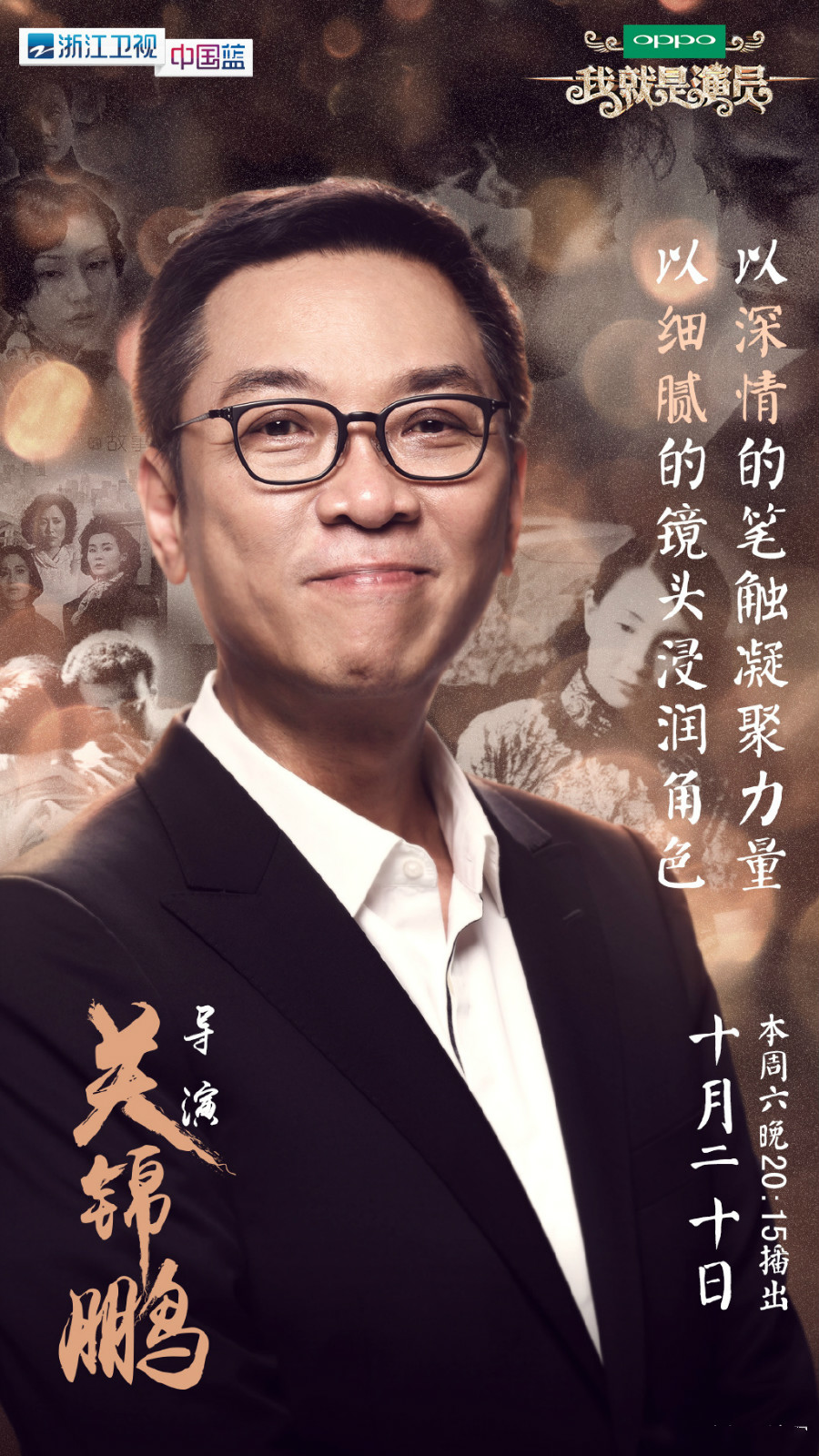 我就是演员第一季