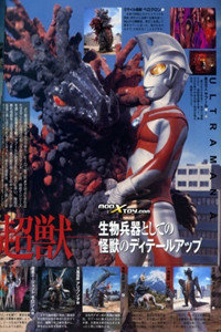 艾斯·奥特曼:大蚁超兽对奥特兄弟