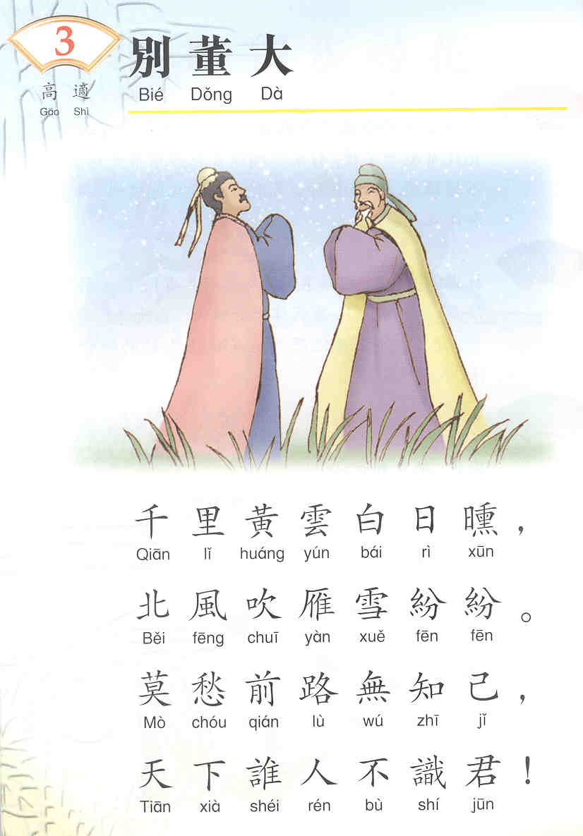  p>《别董大二首》是 a target="_blank" href="/item/唐代/345315"