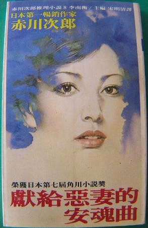 献给恶妻的安魂曲