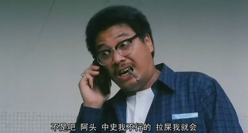 逃学威龙