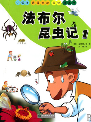 法布尔与昆虫记