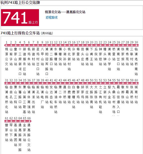 杭州公交741路