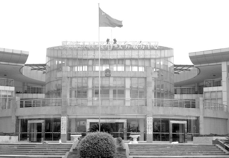 眉山市人民政府政务服务中心