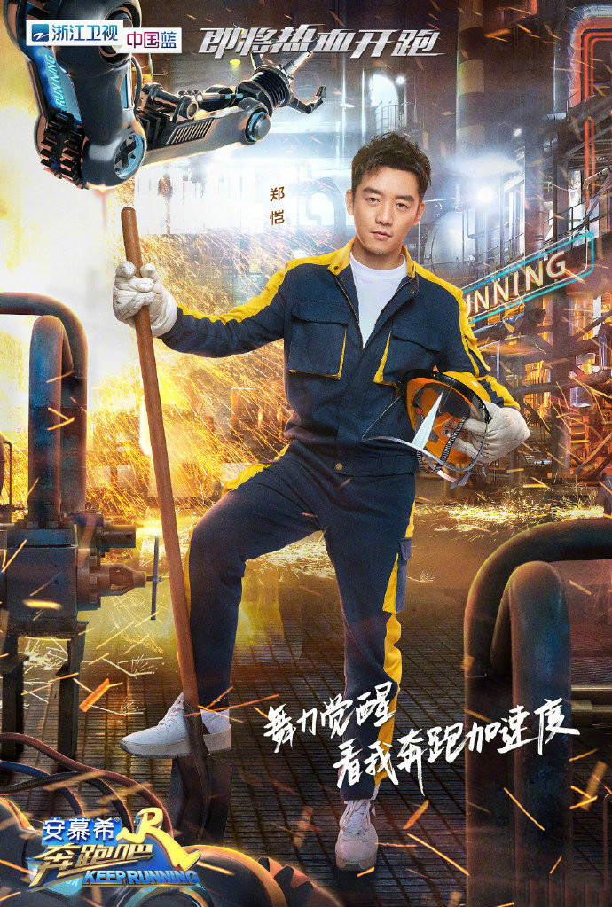 奔跑吧第三季