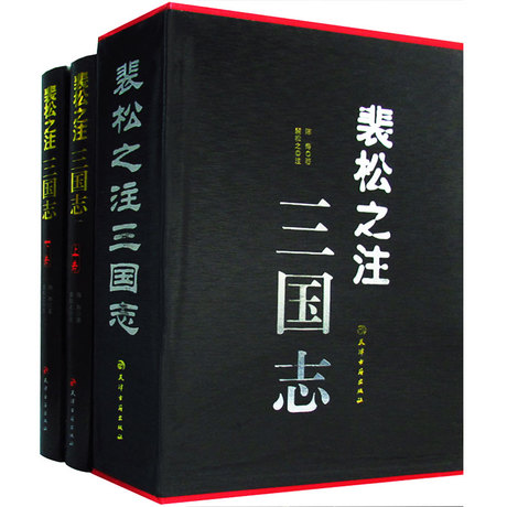 三国志裴松之注